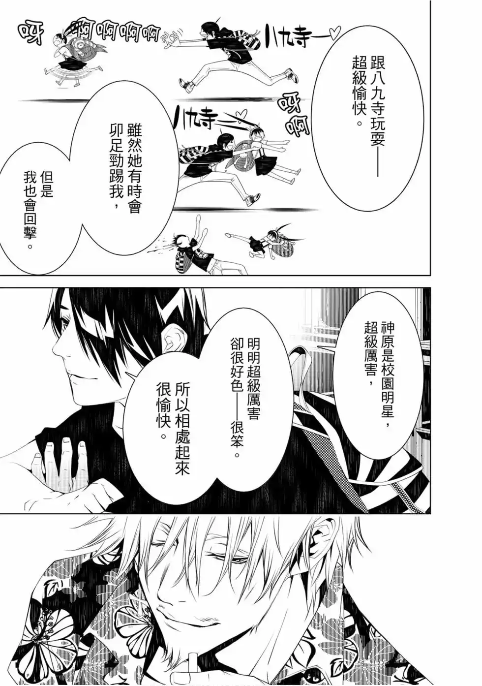 《化物语》单行本 第07卷 第73页