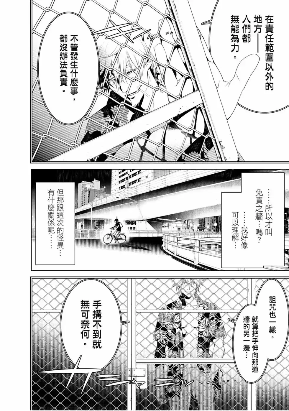 《化物语》单行本 第07卷 第140页