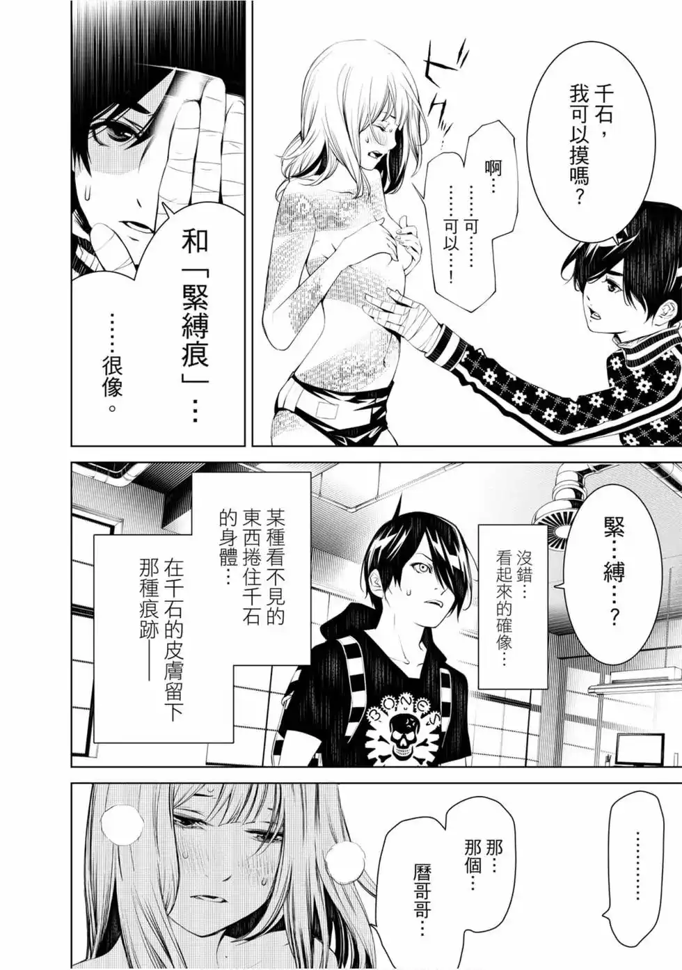 《化物语》单行本 第07卷 第92页