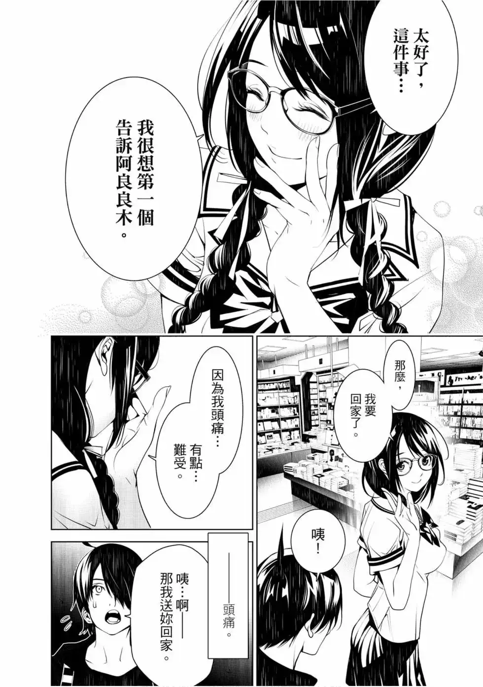 《化物语》单行本 第07卷 第40页