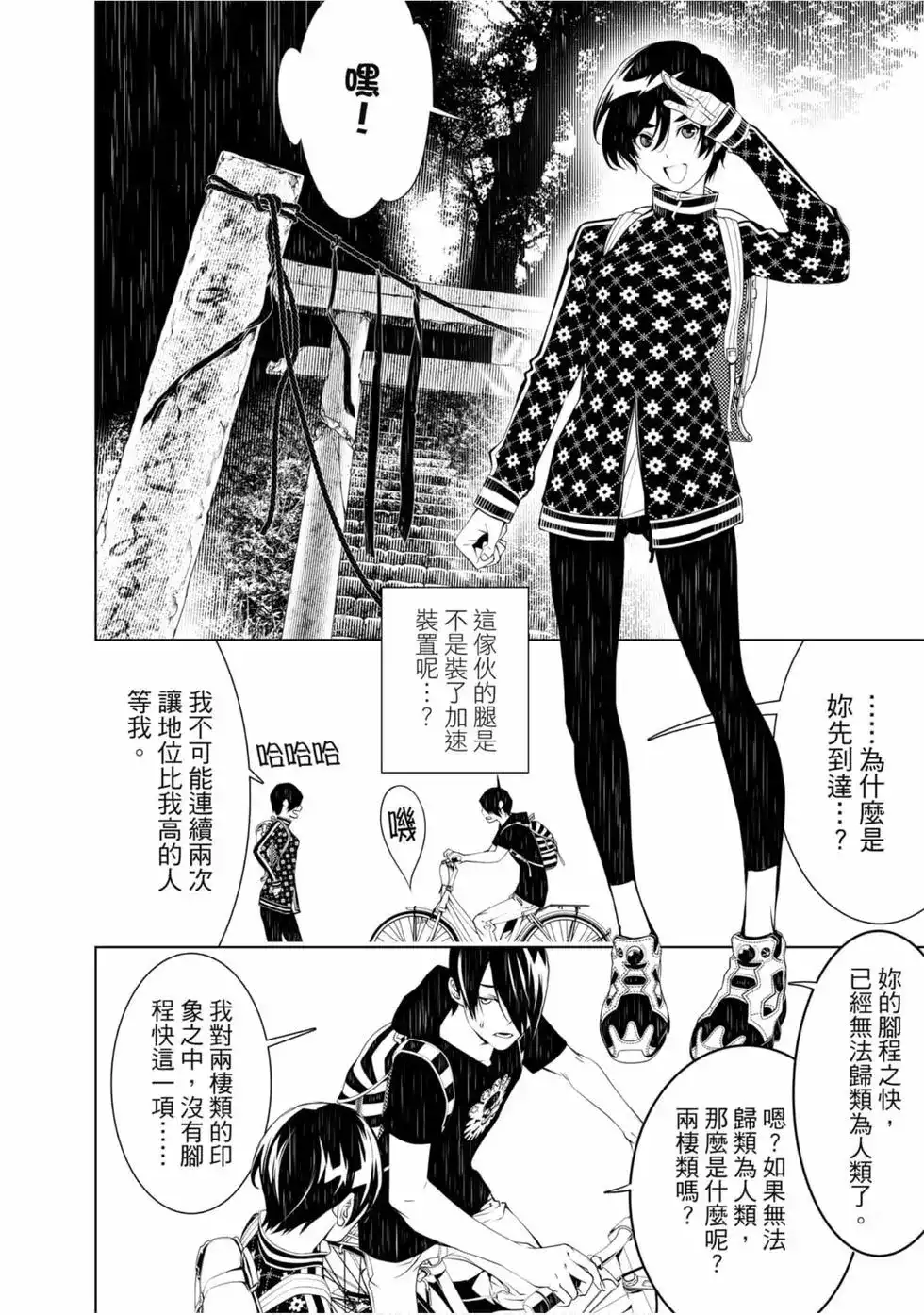 《化物语》单行本 第07卷 第54页