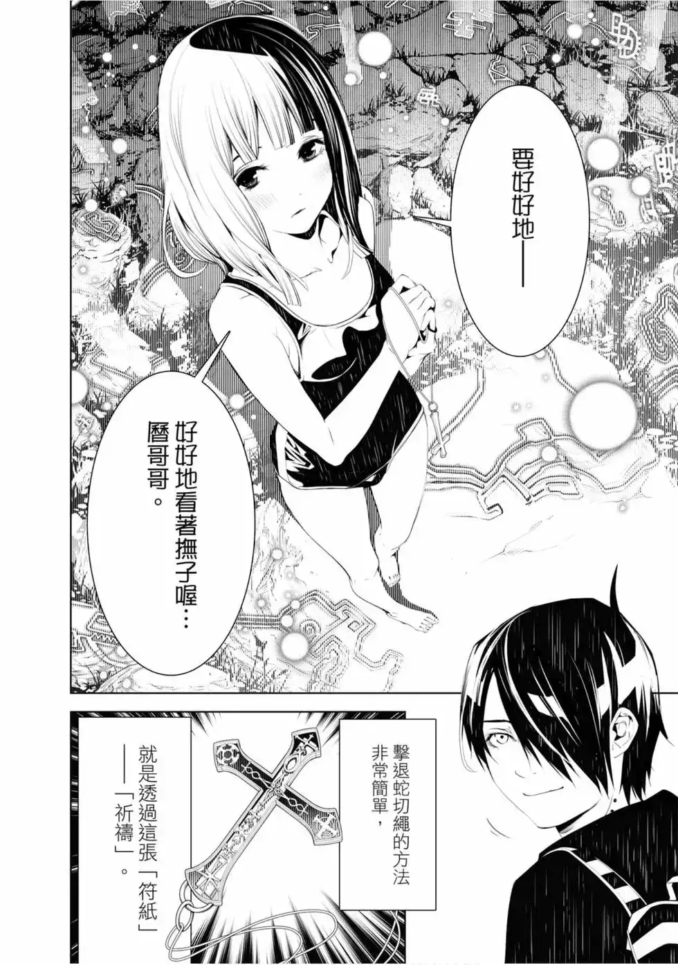 《化物语》单行本 第07卷 第150页