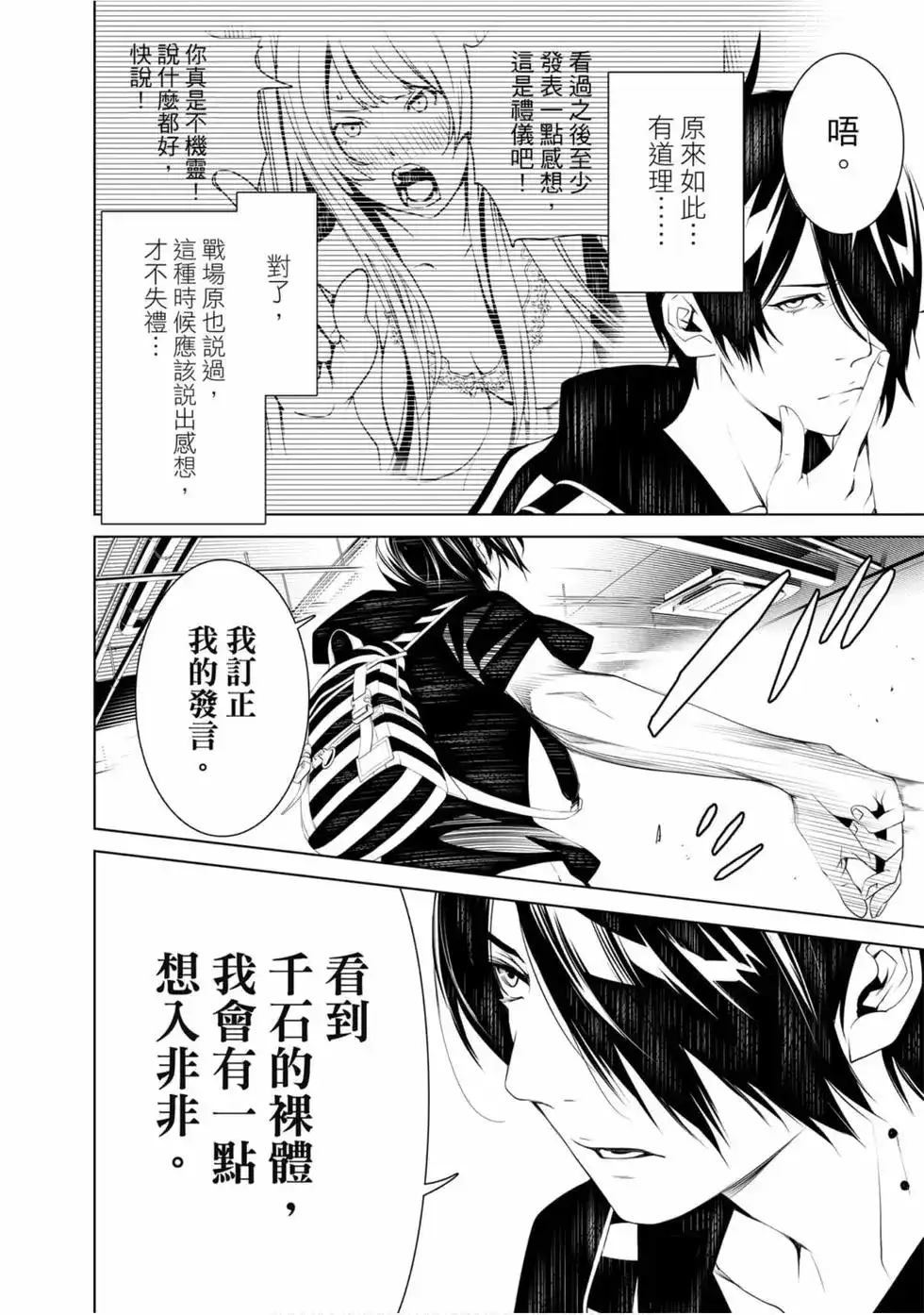 《化物语》单行本 第07卷 第94页