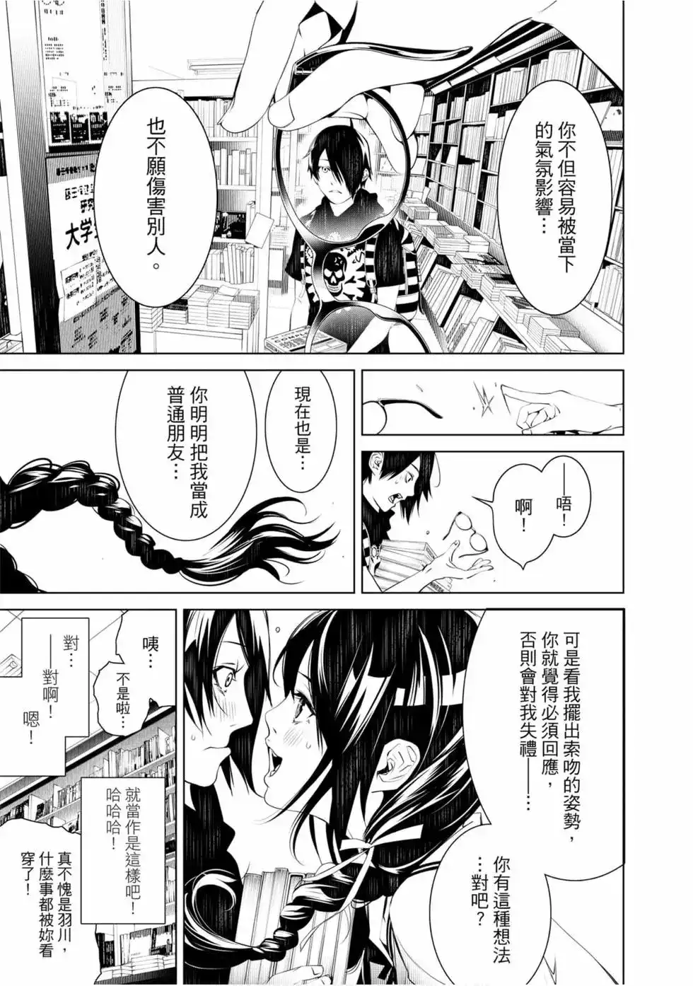 《化物语》单行本 第07卷 第31页