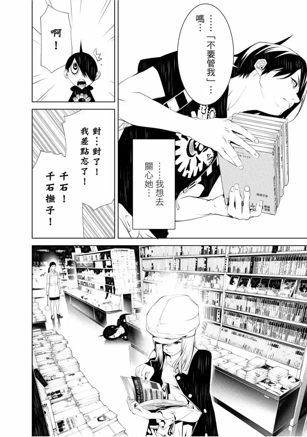 《化物语》单行本 第07卷 第42页