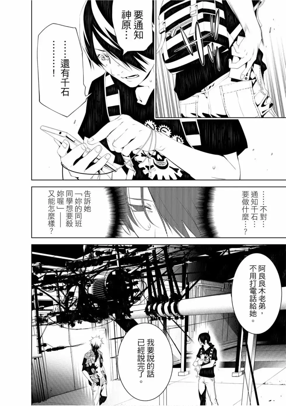 《化物语》单行本 第07卷 第126页