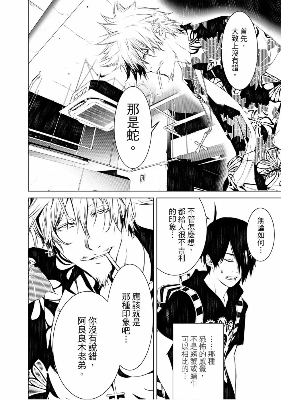 《化物语》单行本 第07卷 第66页