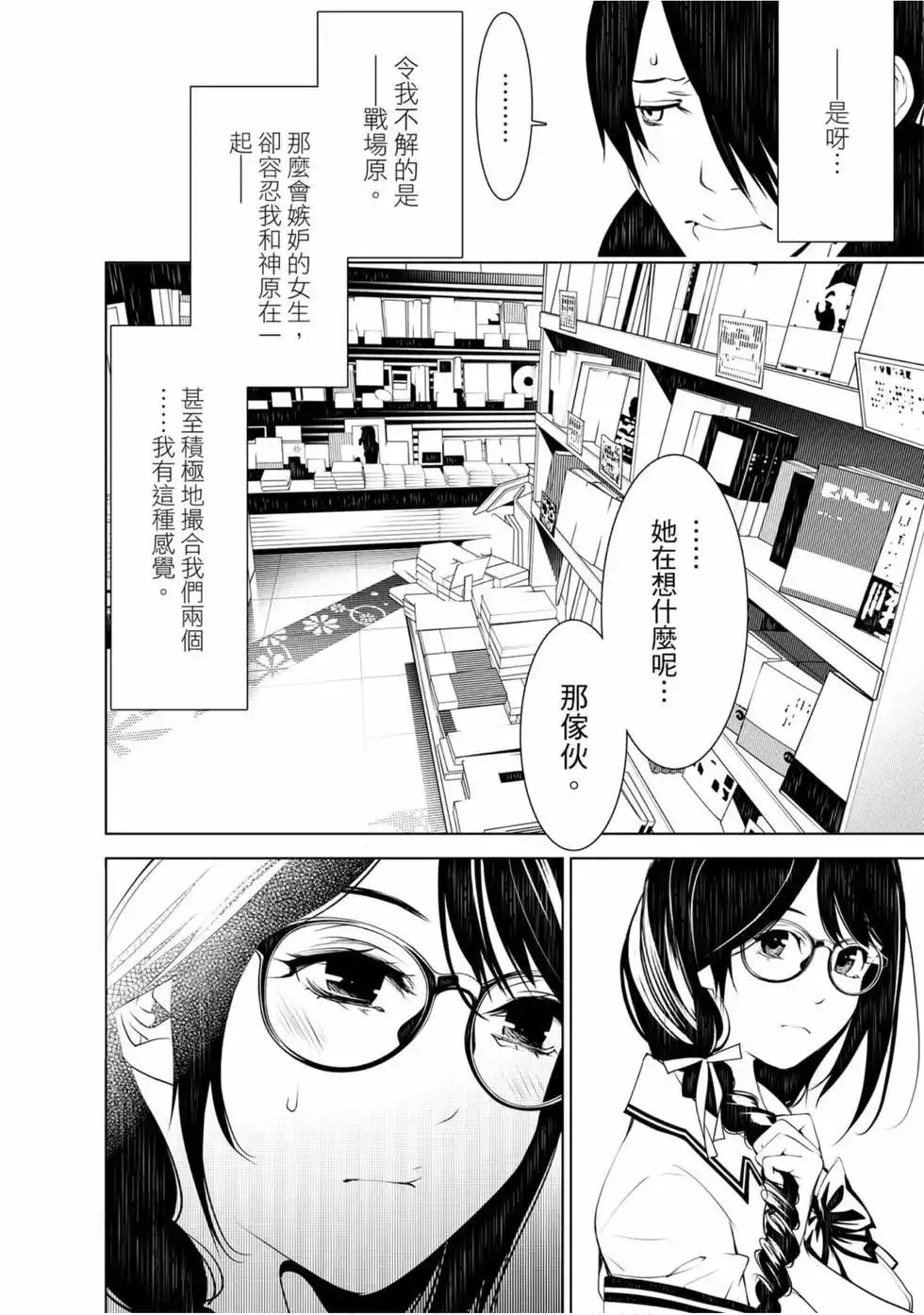 《化物语》单行本 第07卷 第20页