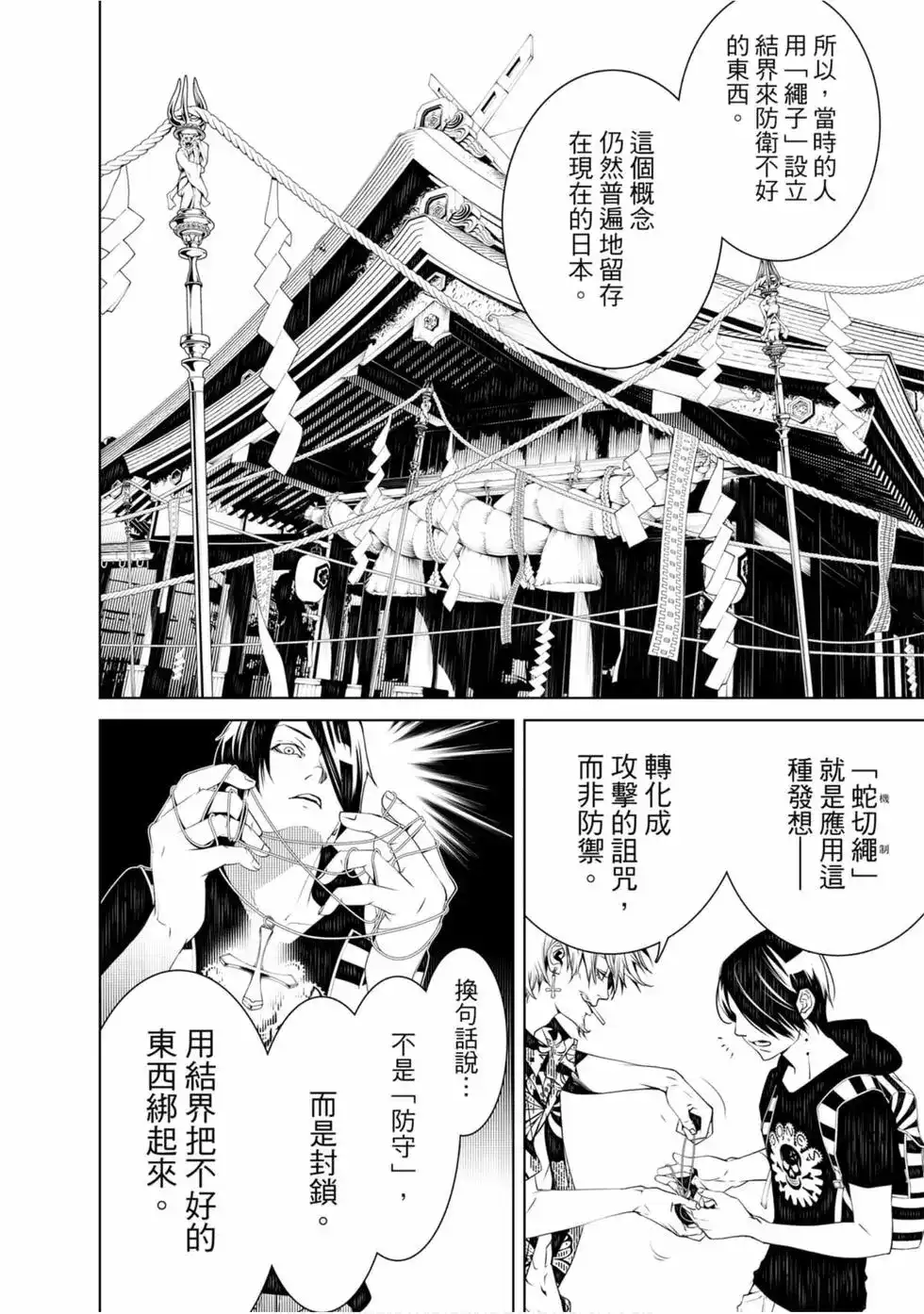 《化物语》单行本 第07卷 第118页