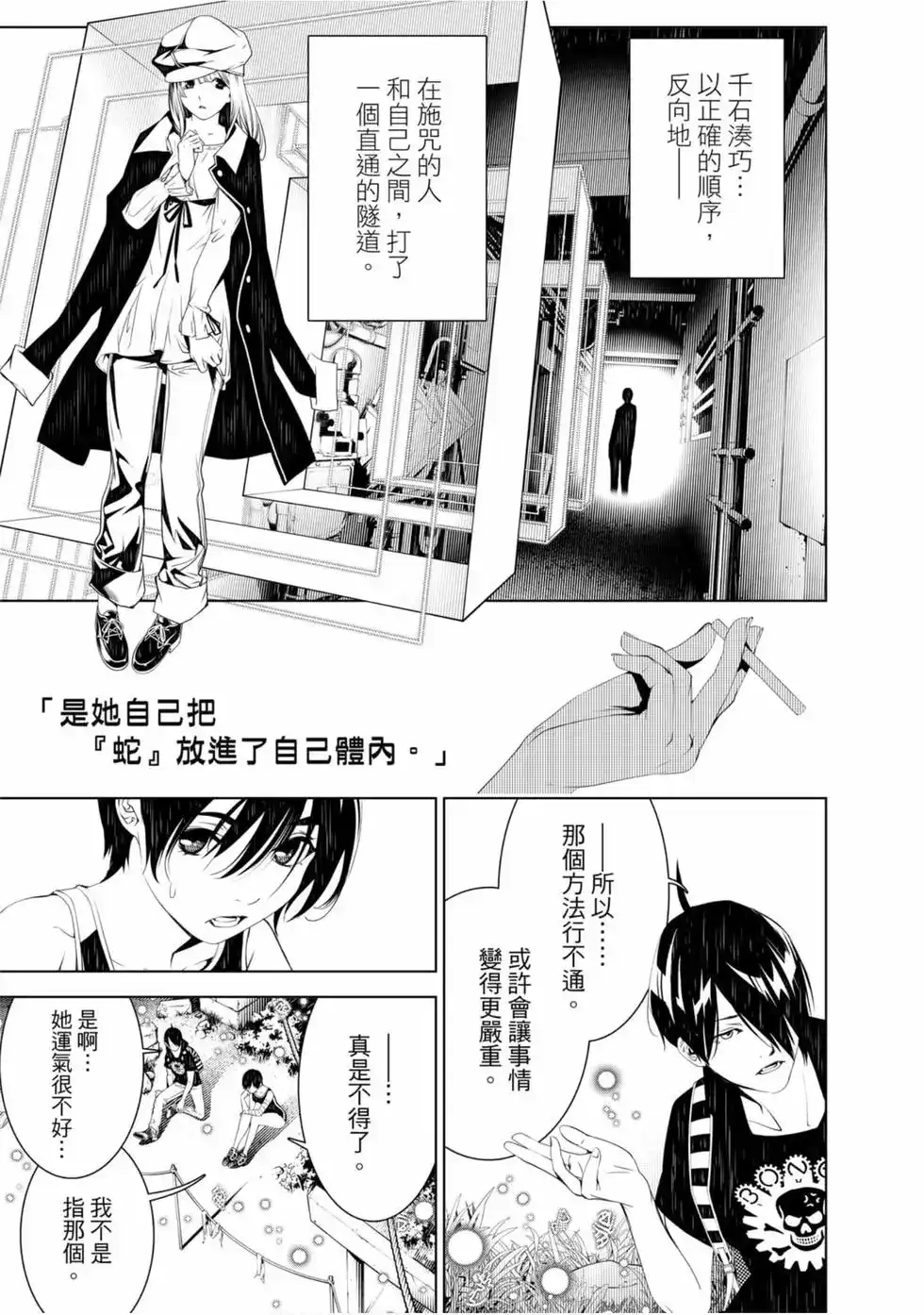 《化物语》单行本 第07卷 第161页