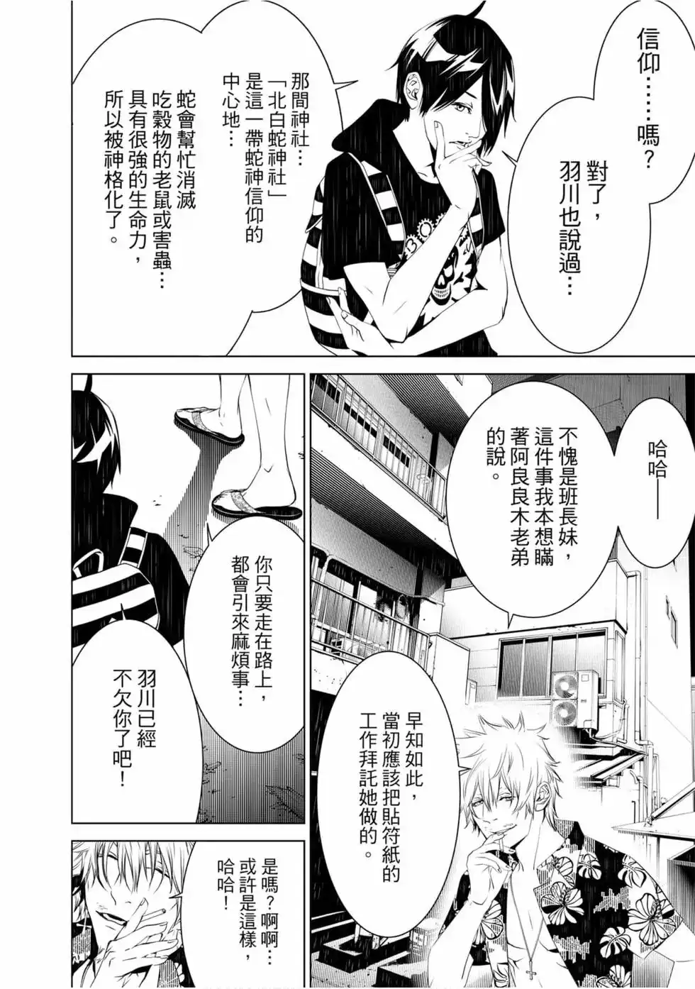 《化物语》单行本 第07卷 第68页