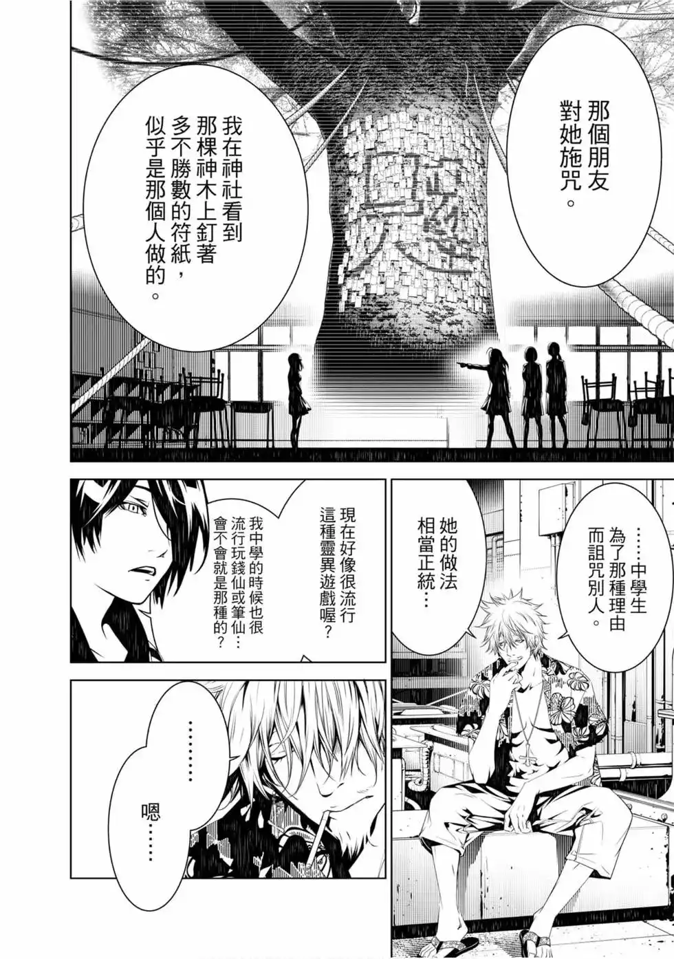 《化物语》单行本 第07卷 第114页