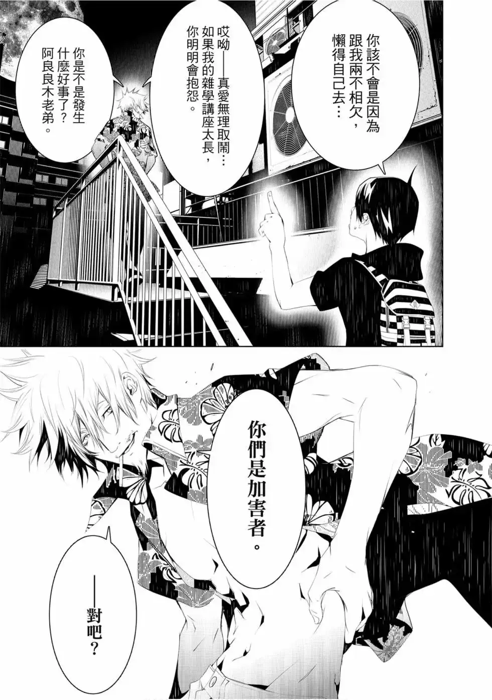 《化物语》单行本 第07卷 第131页