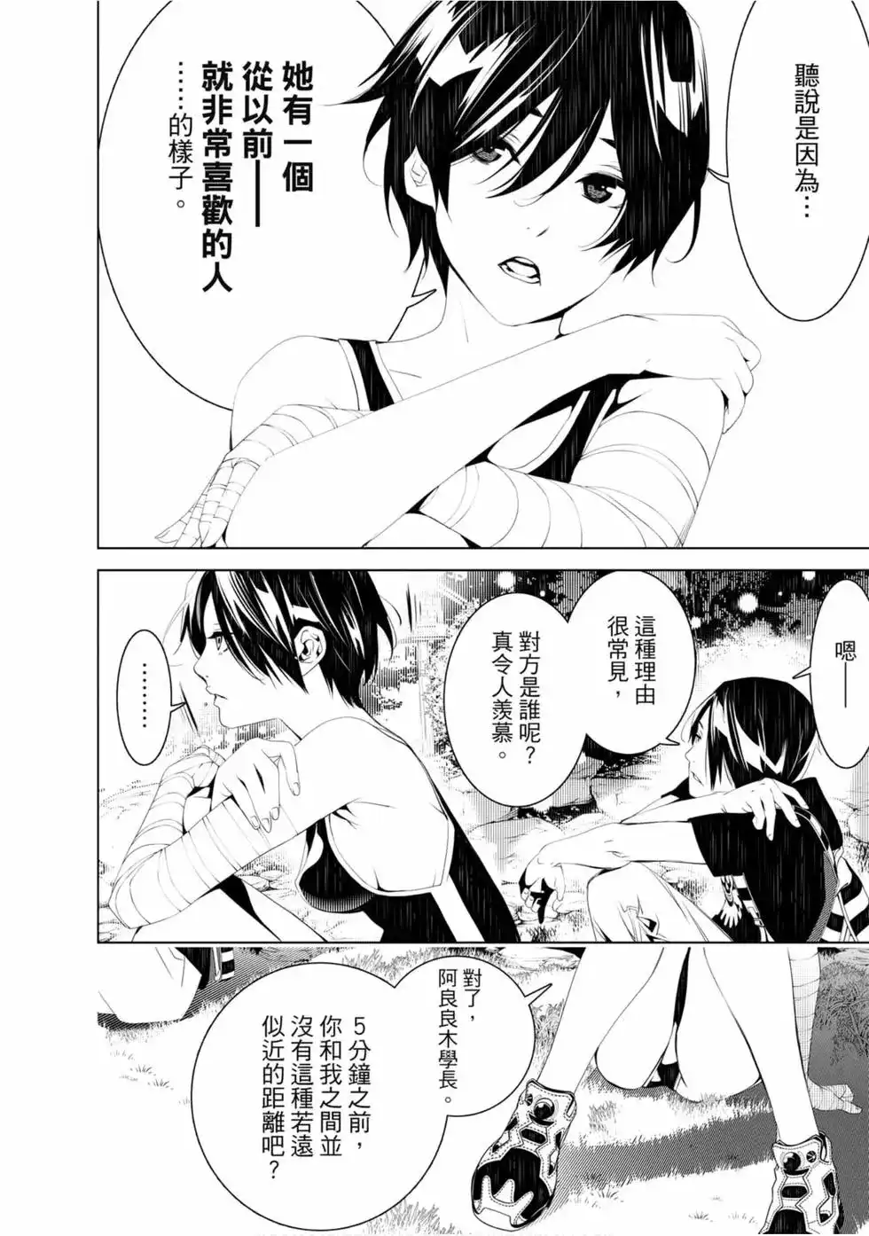 《化物语》单行本 第07卷 第152页