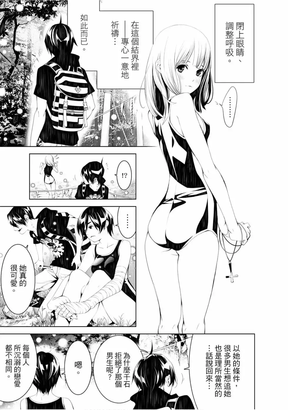《化物语》单行本 第07卷 第151页