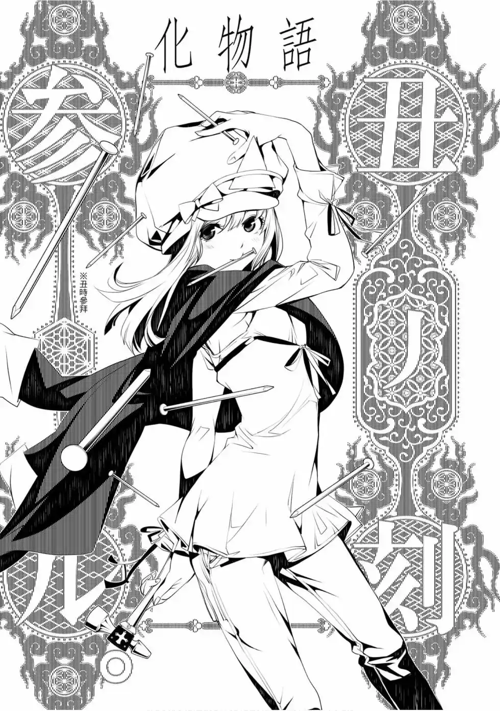 《化物语》单行本 第07卷 第27页