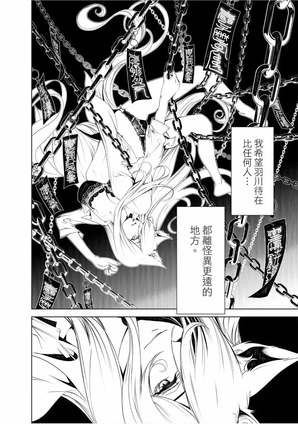 《化物语》单行本 第07卷 第12页