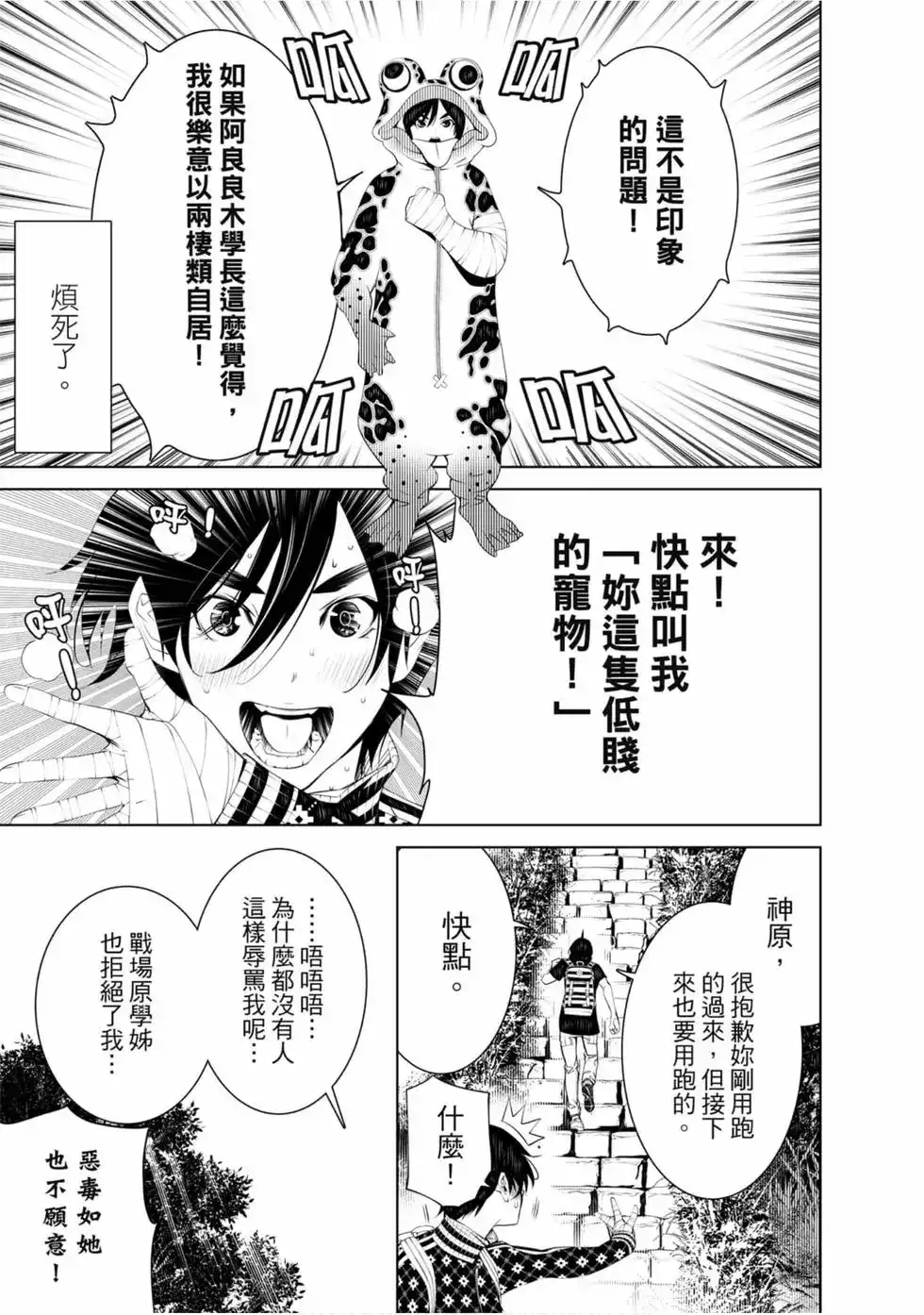 《化物语》单行本 第07卷 第55页