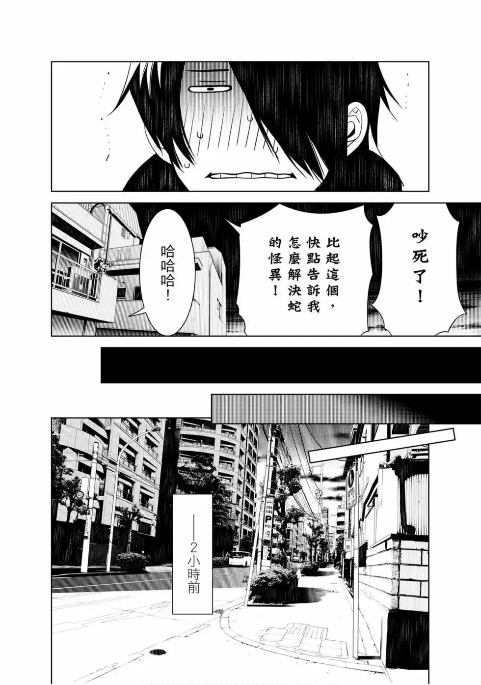《化物语》单行本 第07卷 第76页