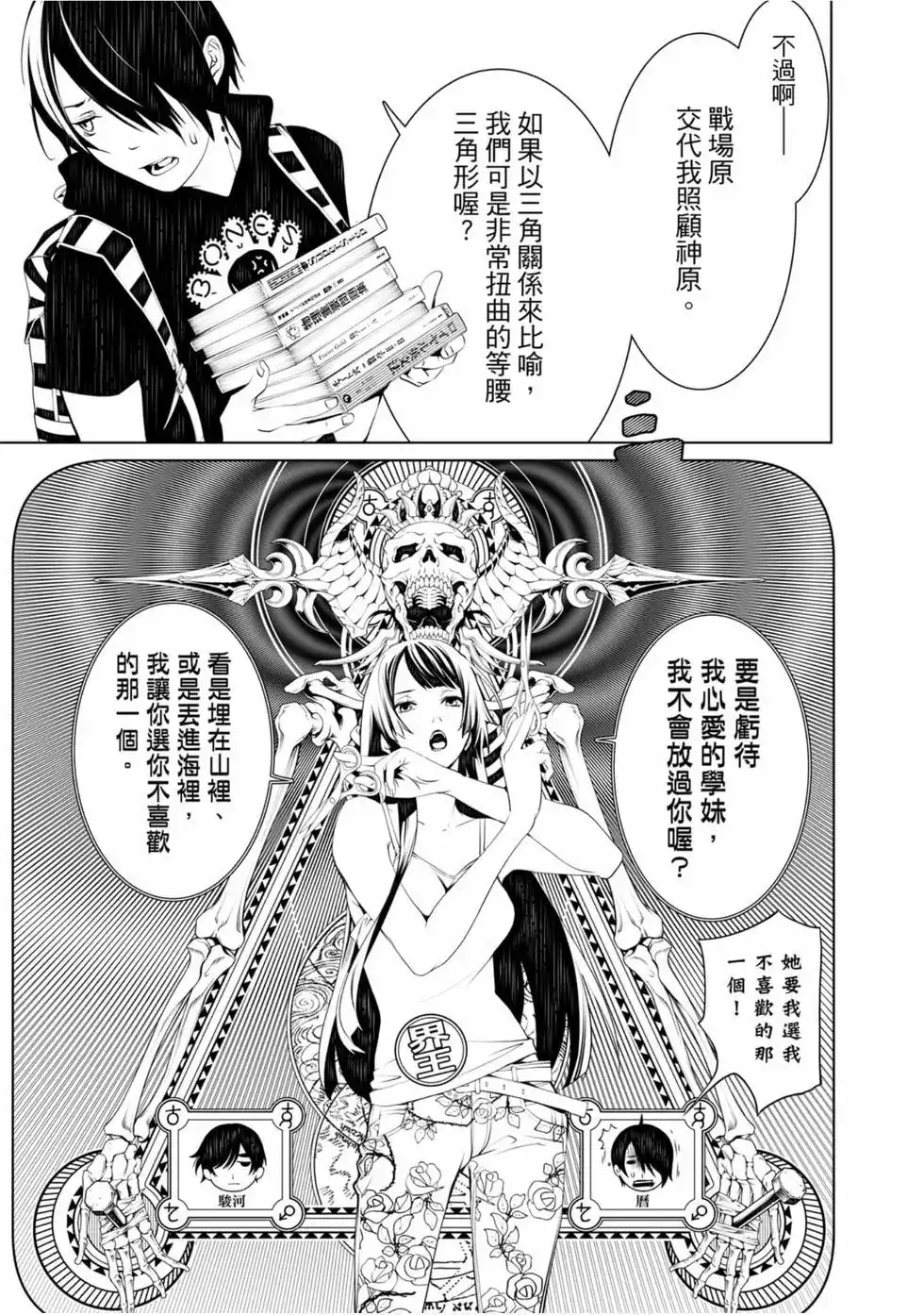 《化物语》单行本 第07卷 第19页