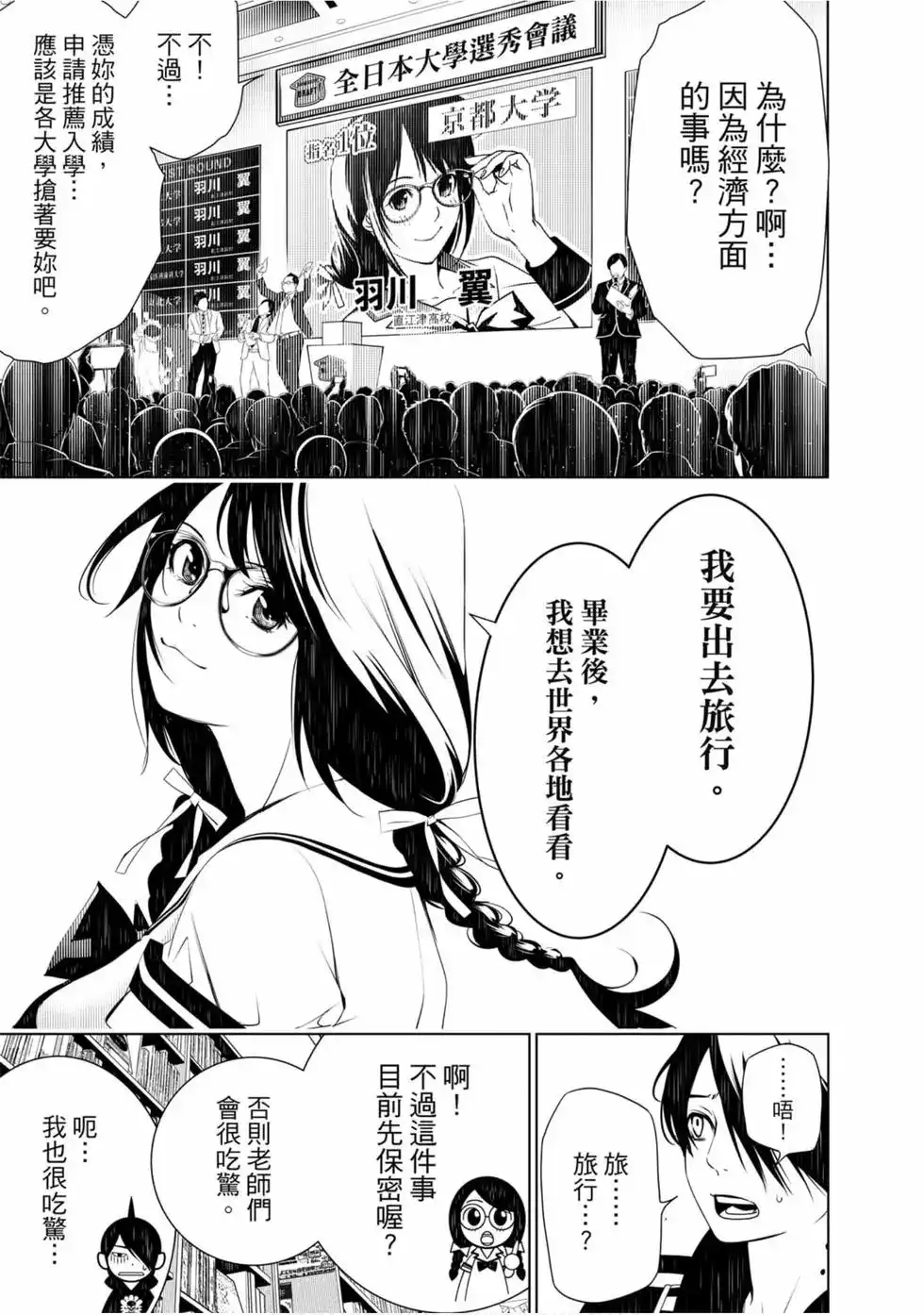 《化物语》单行本 第07卷 第39页
