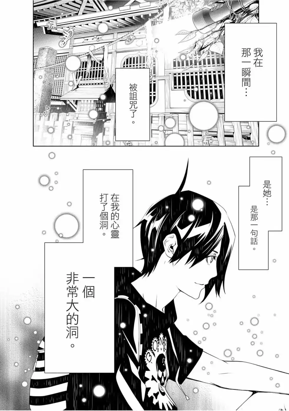 《化物语》单行本 第07卷 第166页