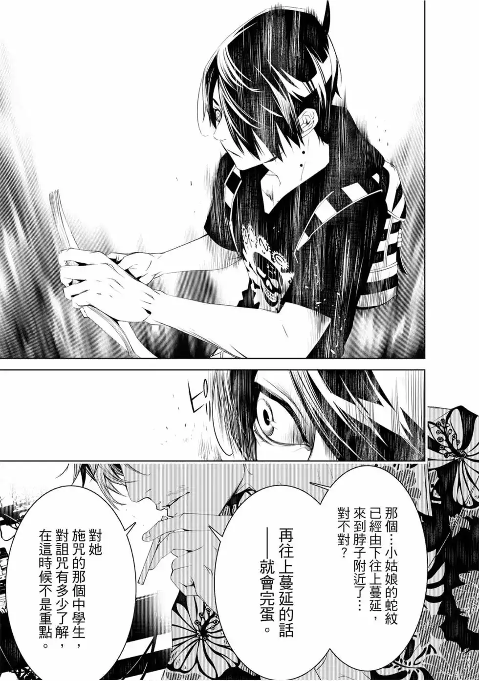 《化物语》单行本 第07卷 第121页