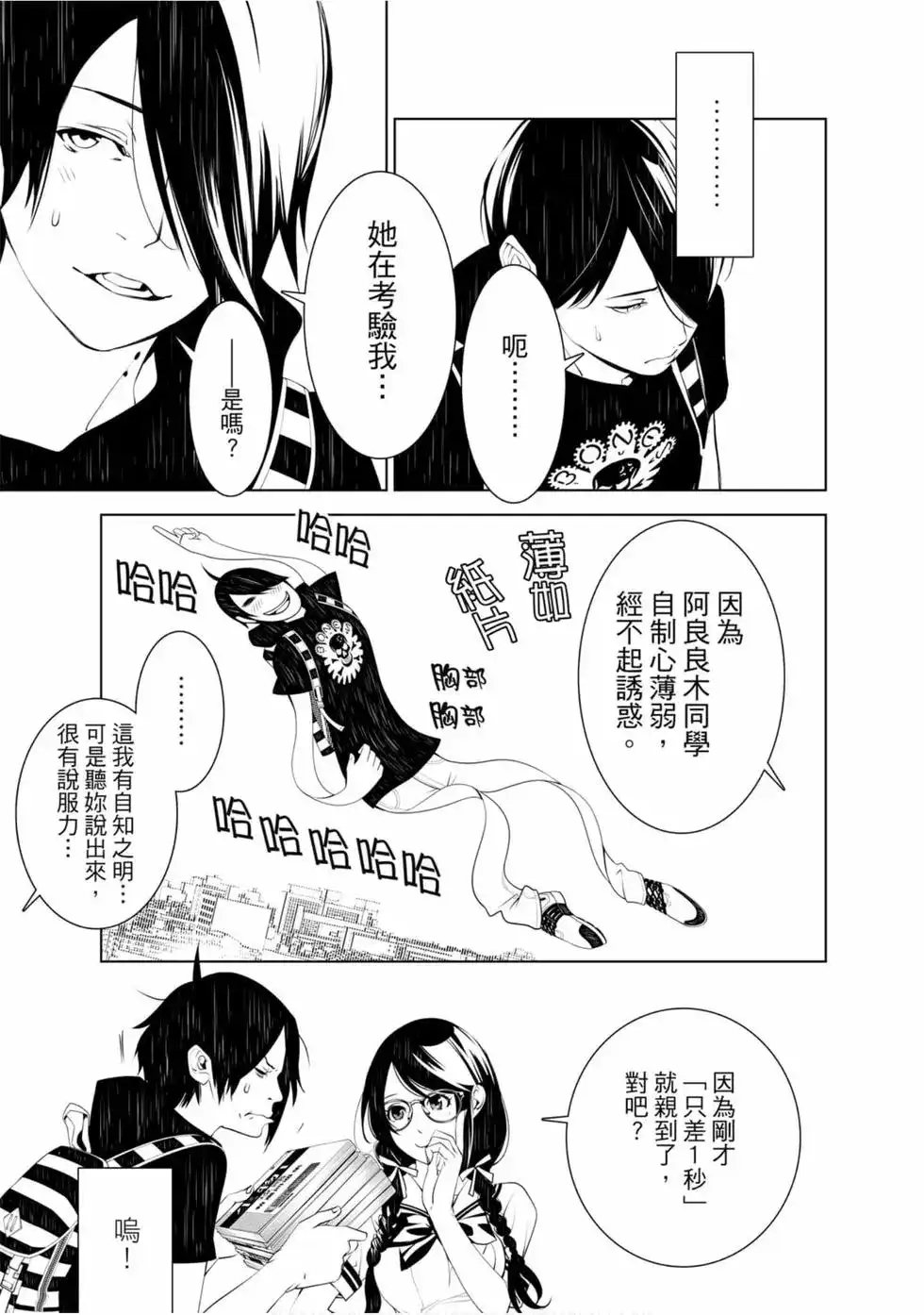 《化物语》单行本 第07卷 第29页