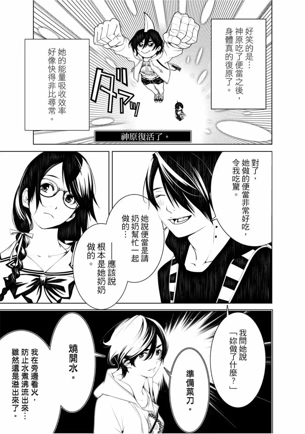 《化物语》单行本 第07卷 第9页