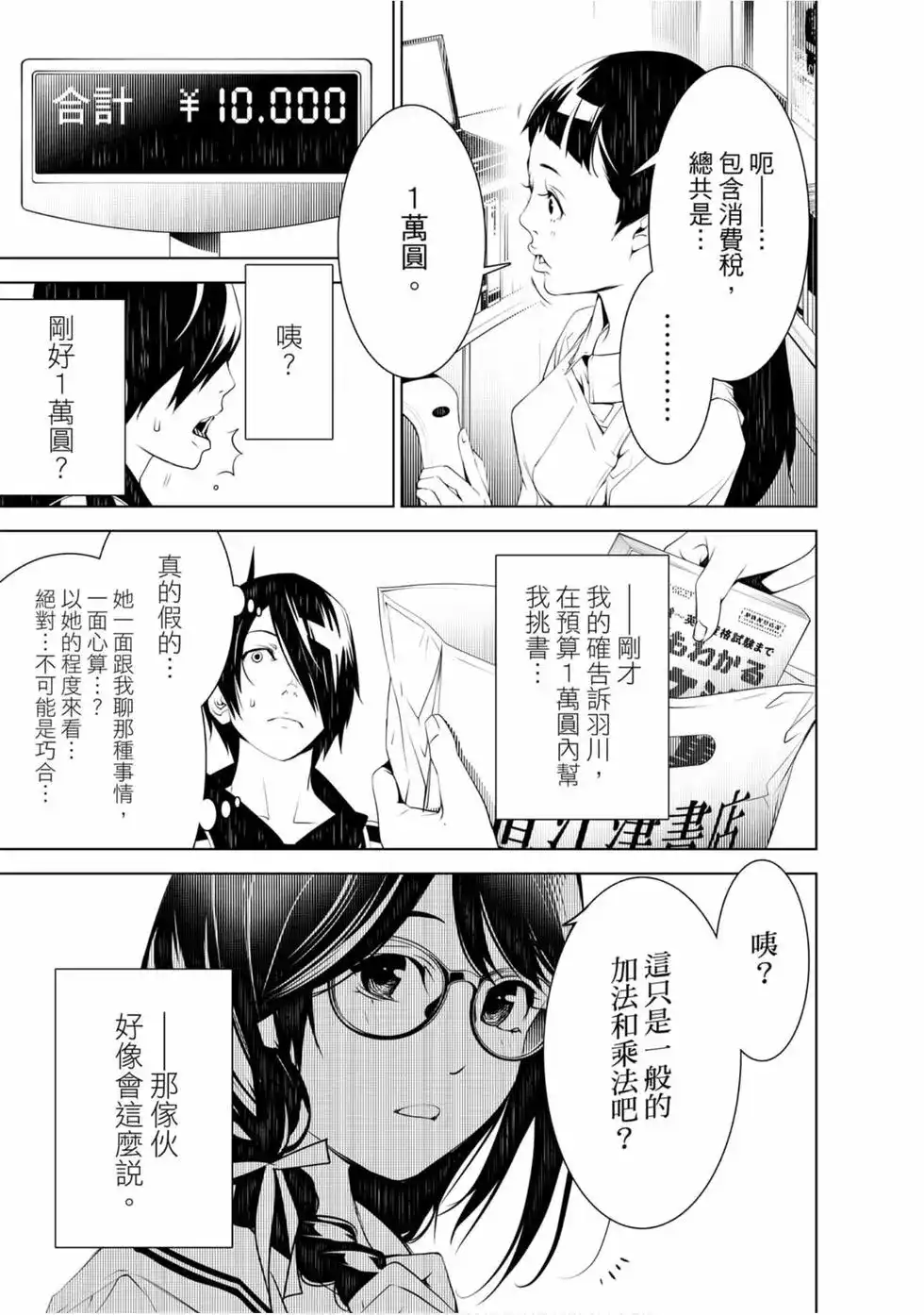 《化物语》单行本 第07卷 第47页