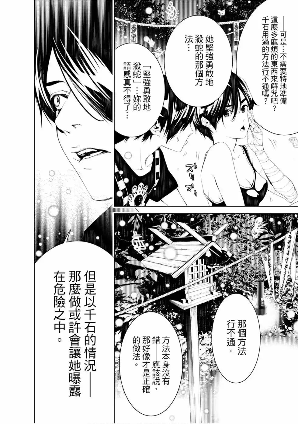 《化物语》单行本 第07卷 第154页