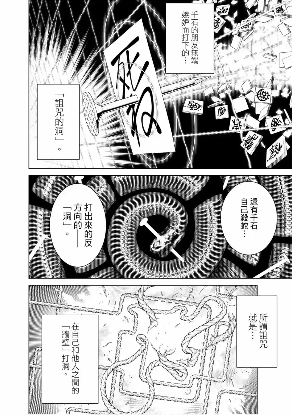 《化物语》单行本 第07卷 第160页