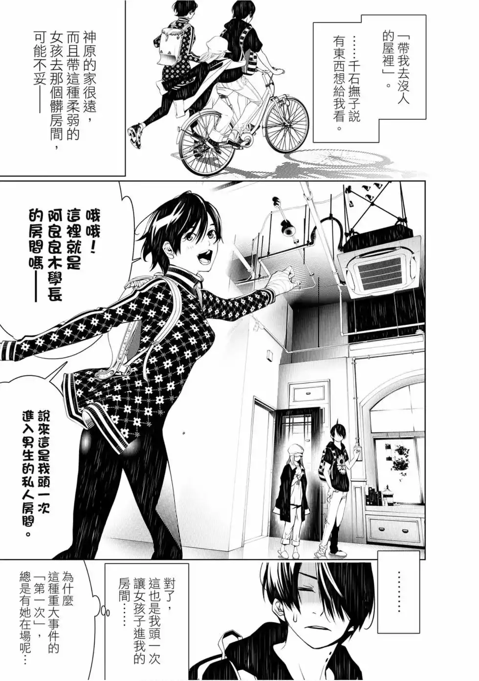 《化物语》单行本 第07卷 第77页