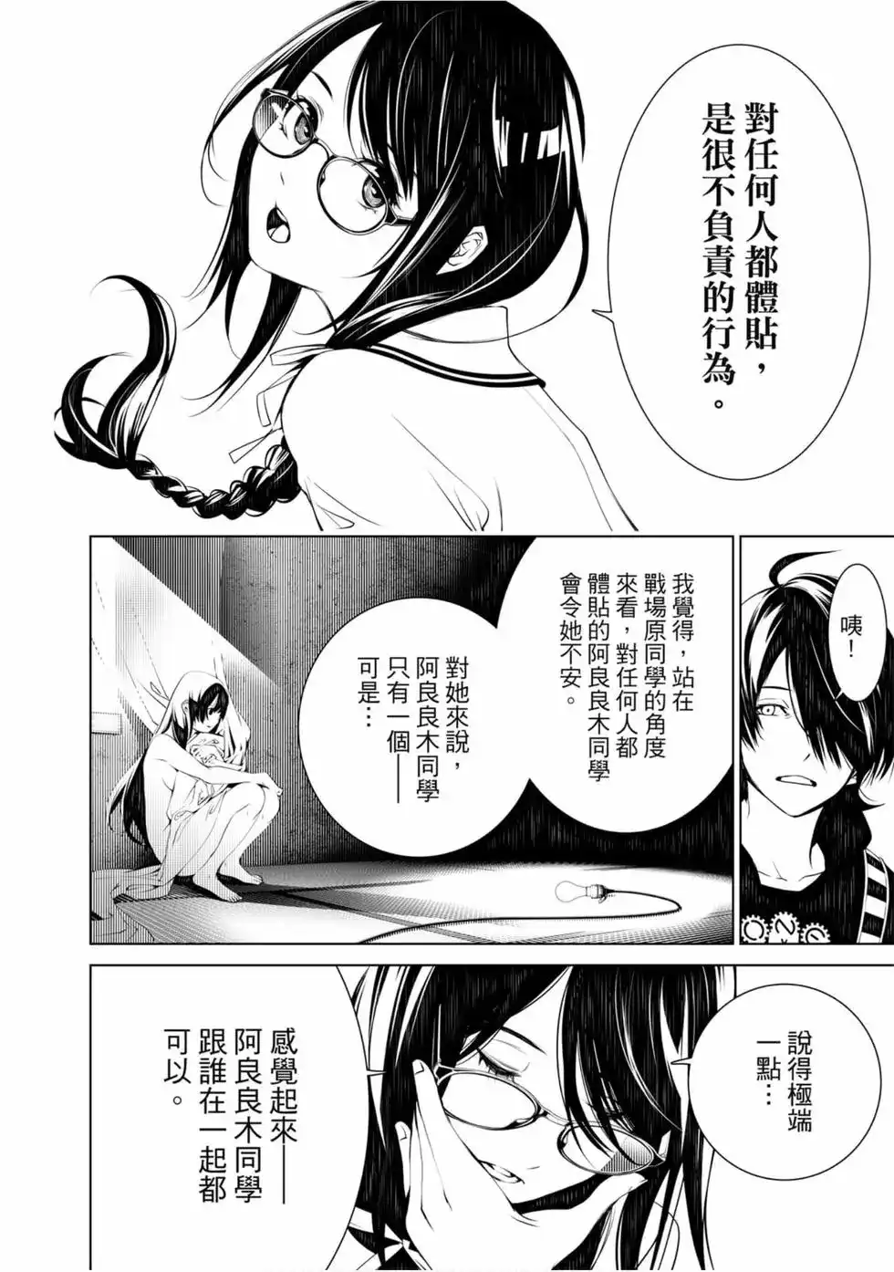 《化物语》单行本 第07卷 第30页