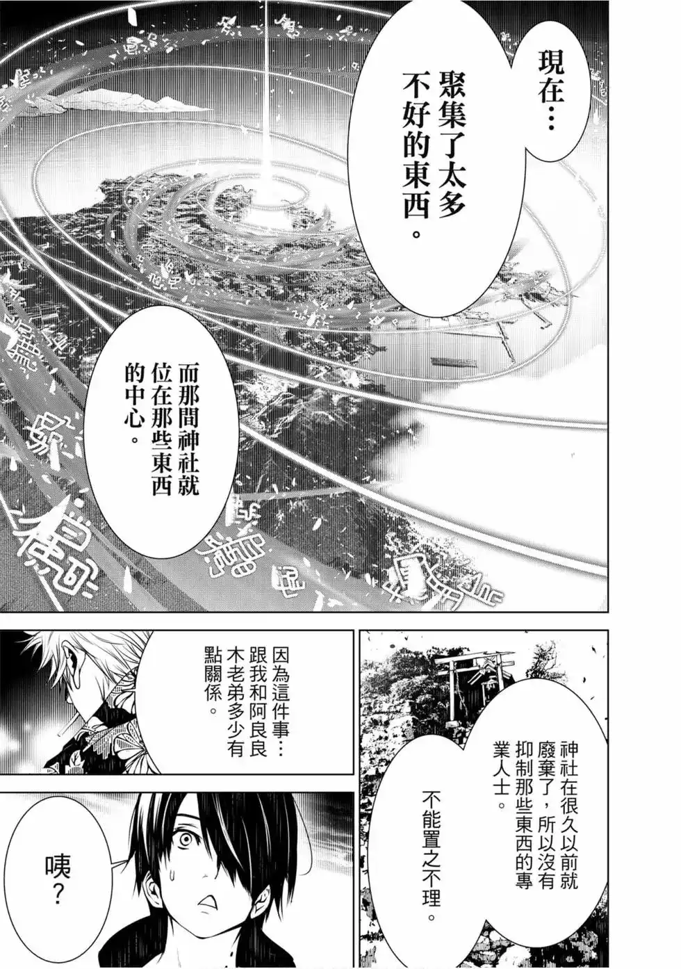 《化物语》单行本 第07卷 第101页