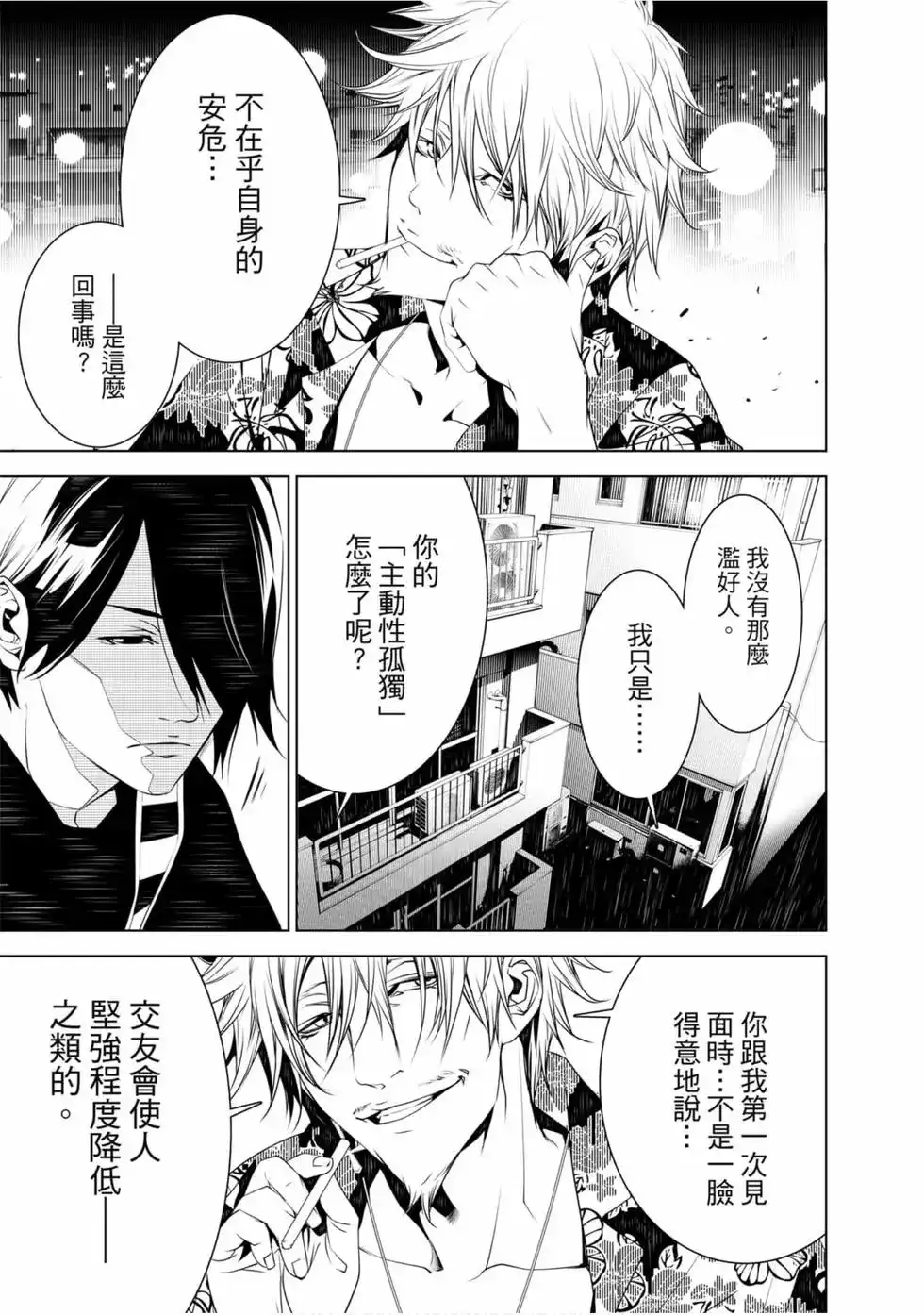 《化物语》单行本 第07卷 第75页
