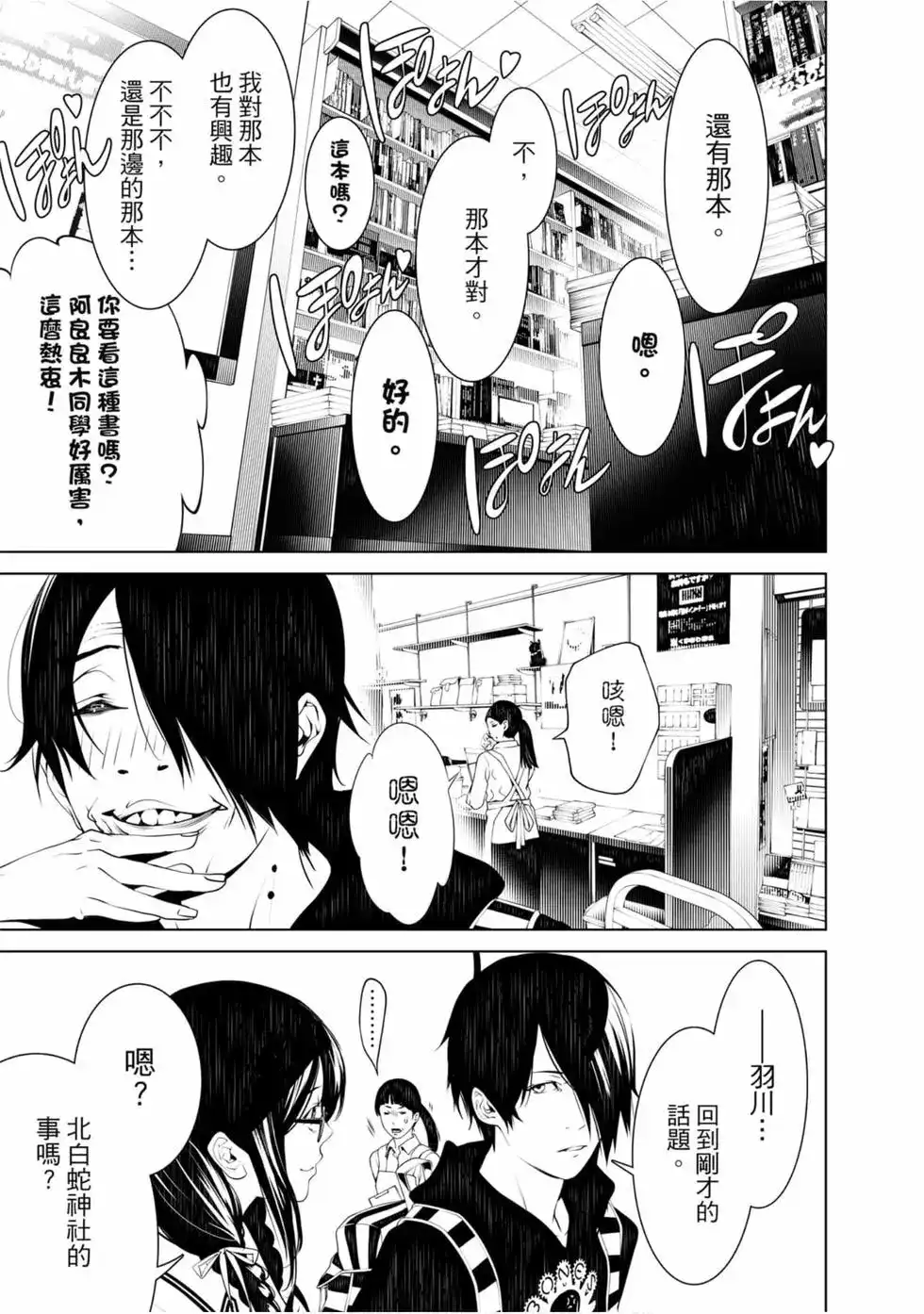 《化物语》单行本 第07卷 第7页