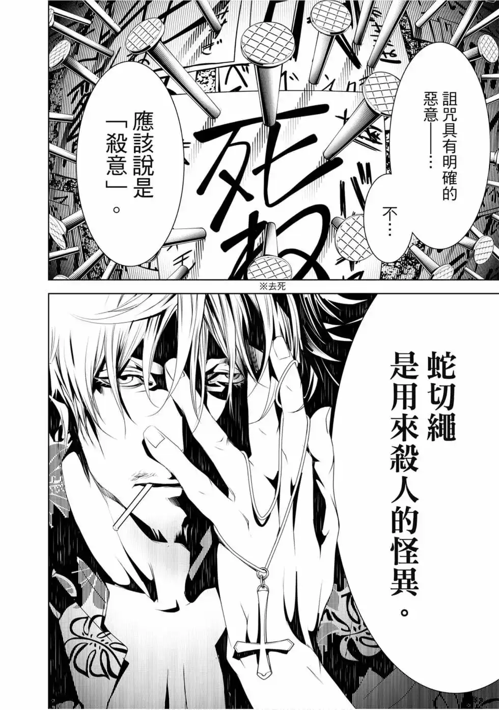 《化物语》单行本 第07卷 第124页