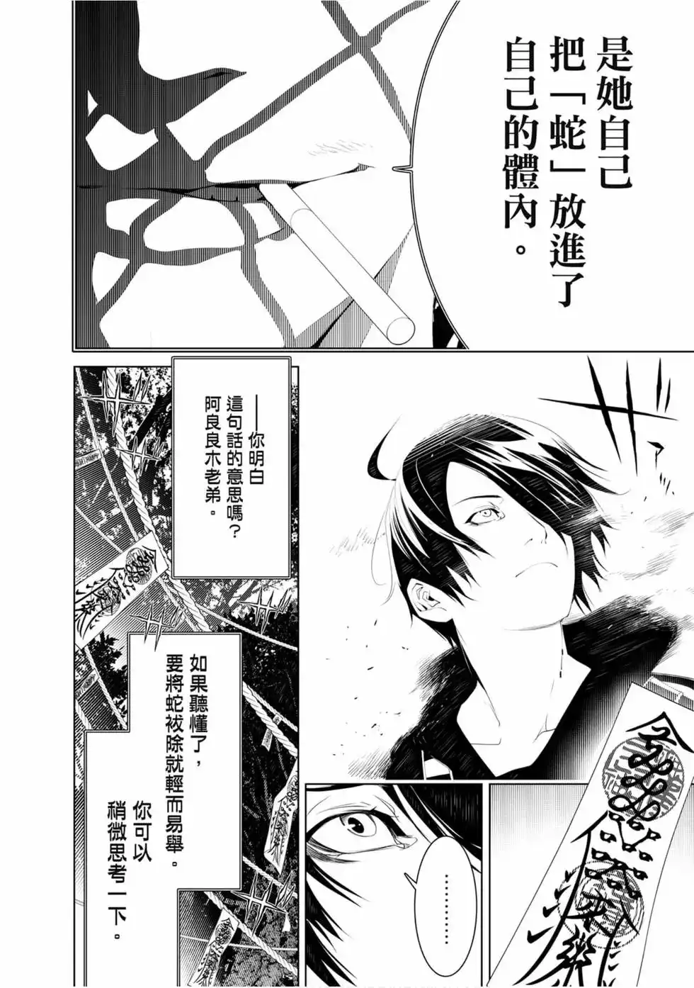 《化物语》单行本 第07卷 第144页