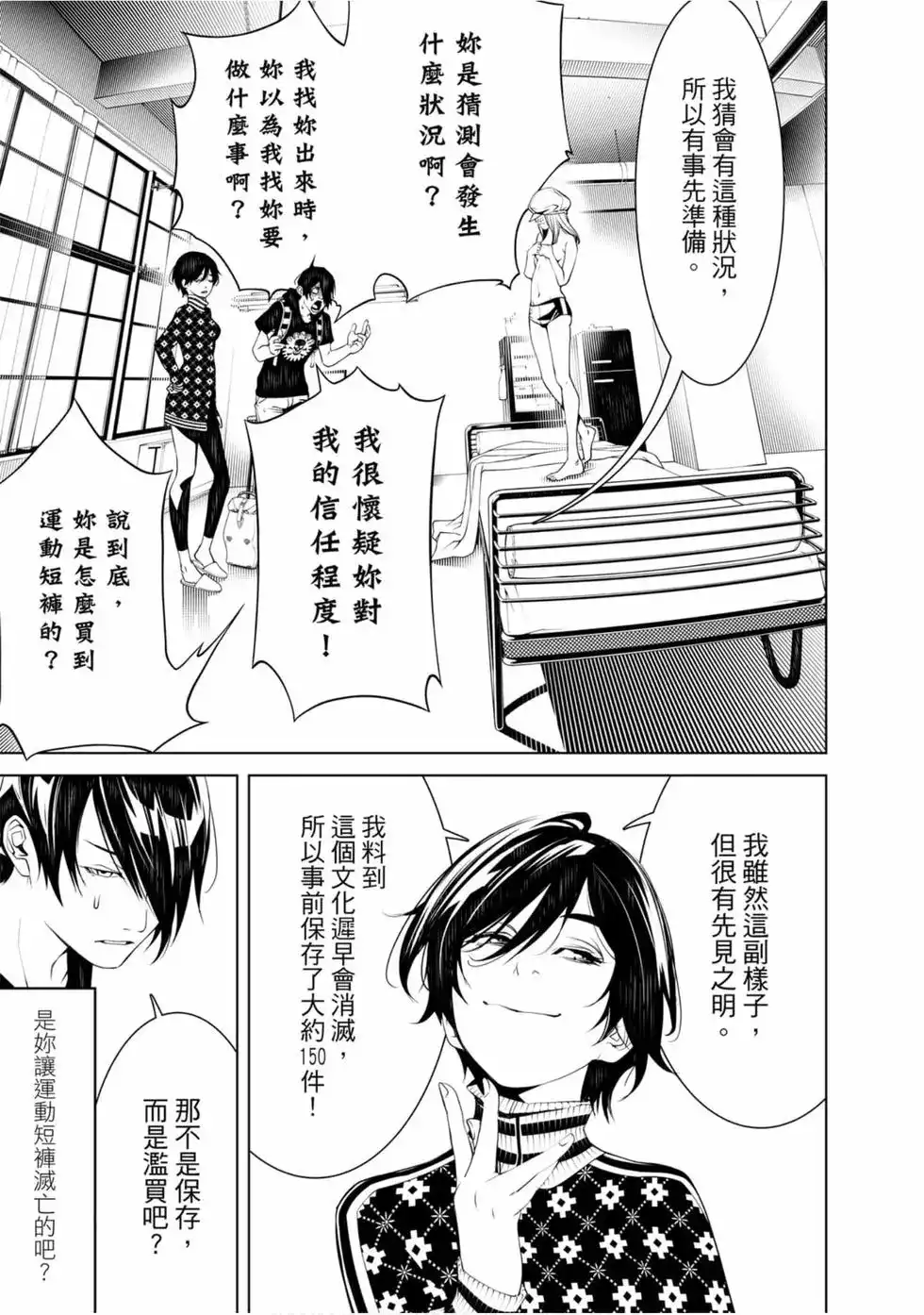 《化物语》单行本 第07卷 第87页