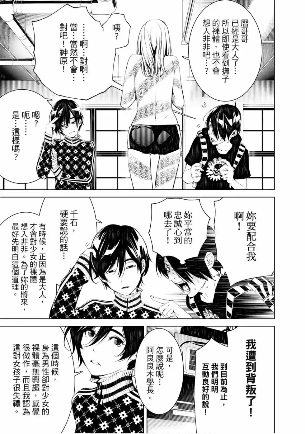 《化物语》单行本 第07卷 第93页