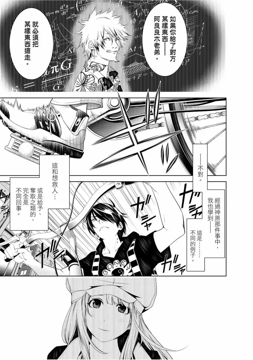 《化物语》单行本 第07卷 第97页