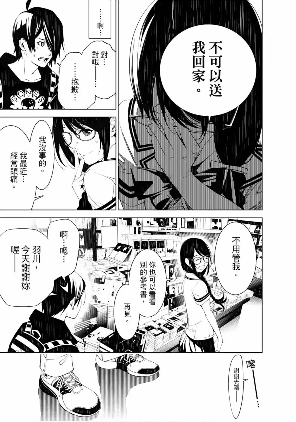 《化物语》单行本 第07卷 第41页