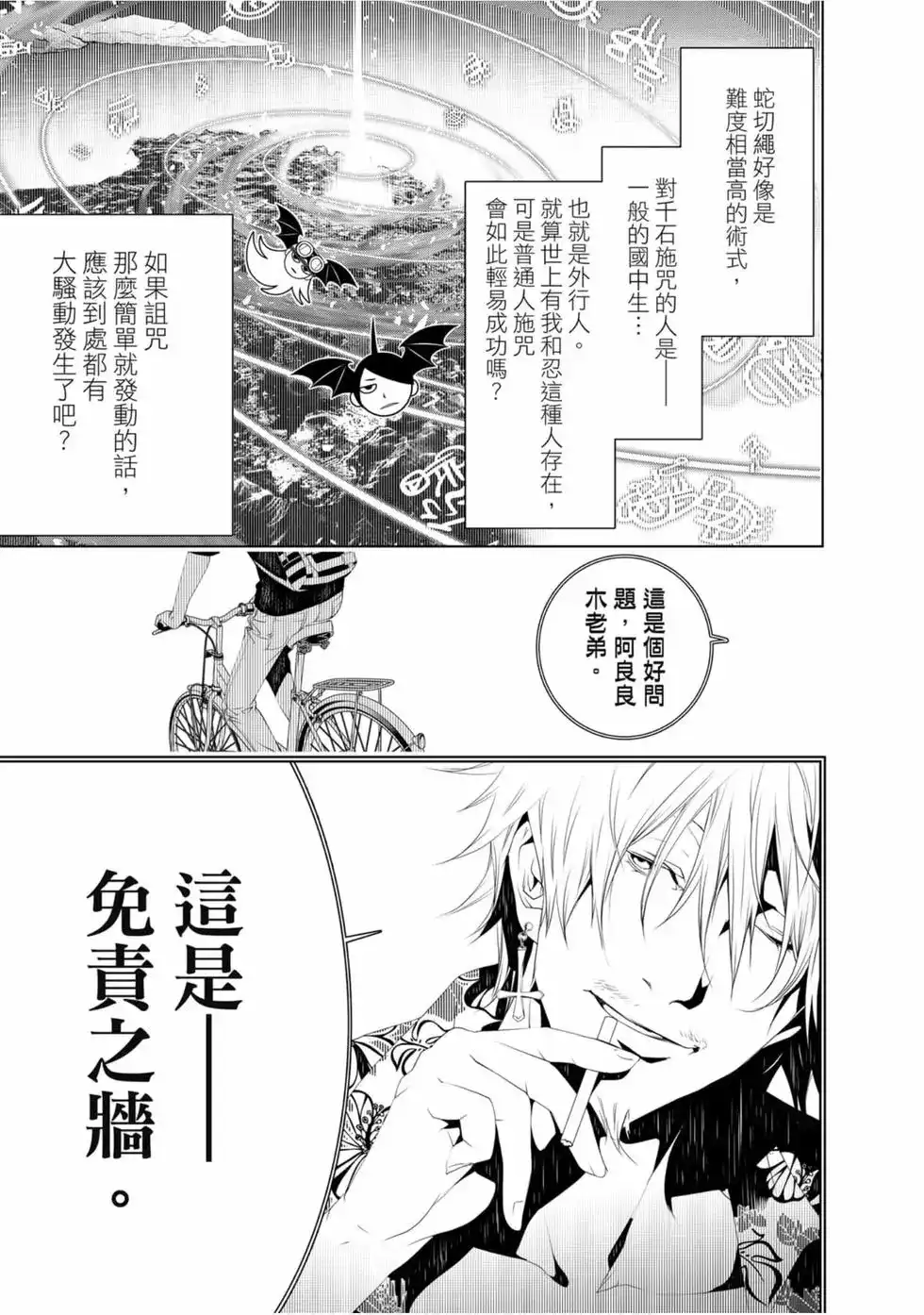 《化物语》单行本 第07卷 第137页