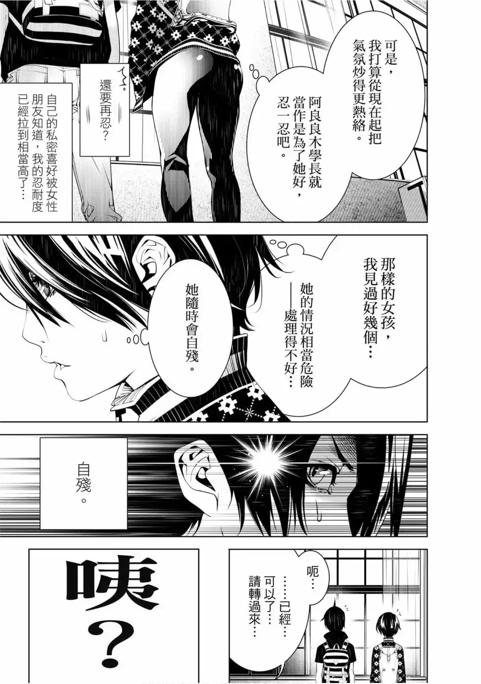 《化物语》单行本 第07卷 第83页