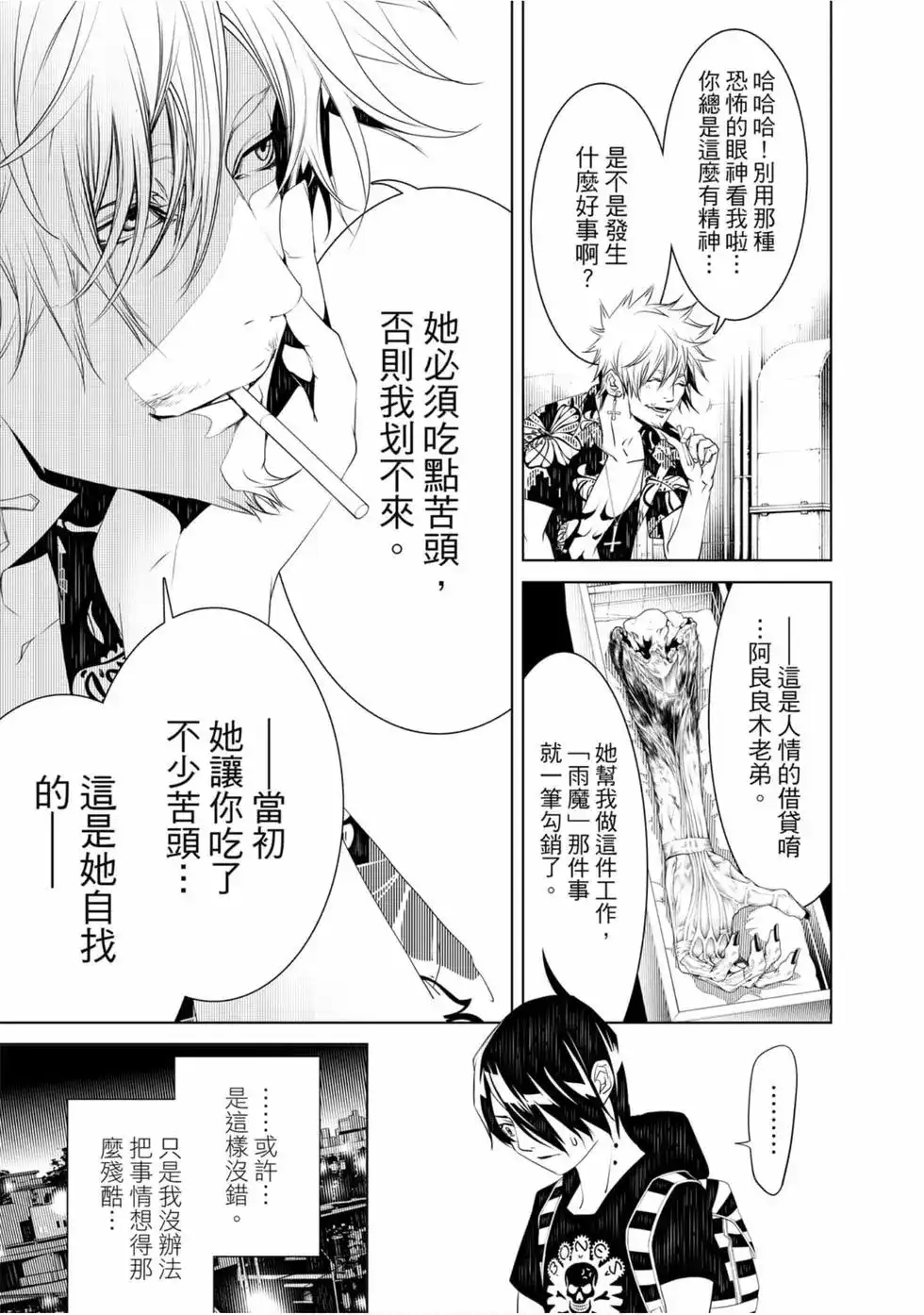 《化物语》单行本 第07卷 第109页