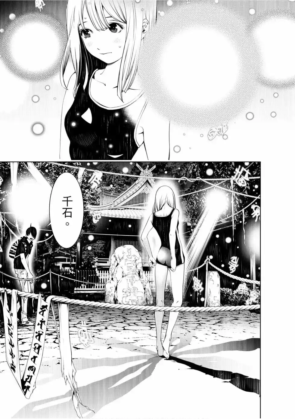 《化物语》单行本 第07卷 第147页