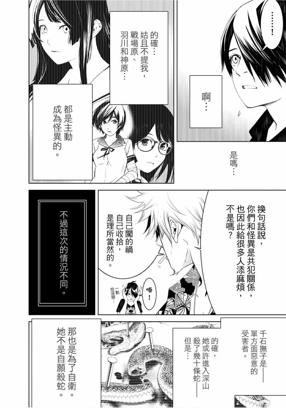 《化物语》单行本 第07卷 第132页