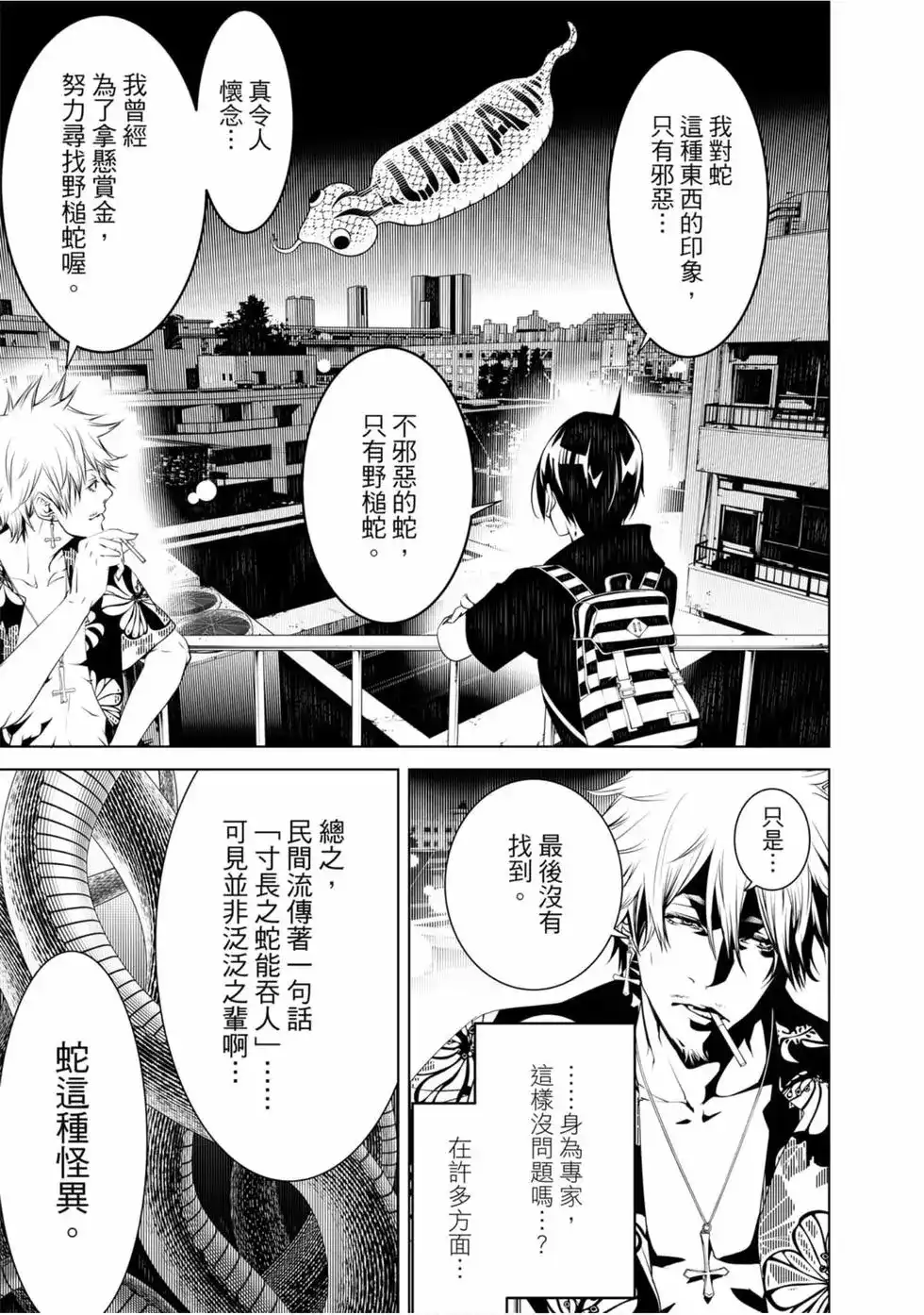 《化物语》单行本 第07卷 第69页