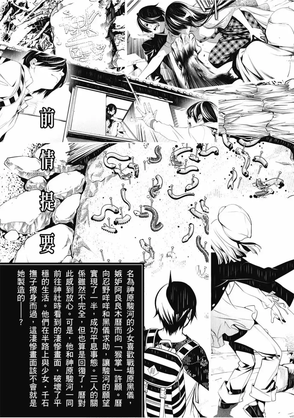 《化物语》单行本 第07卷 第3页